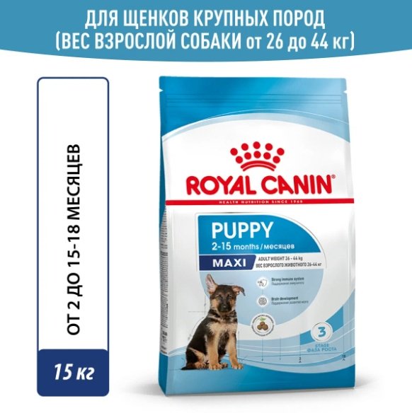Корм Royal Canin Maxi Puppy для щенков крупных пород 15 кг - ForteMarket Корм Royal Canin Maxi Puppy для щенков крупных пород 15 кг купить,0