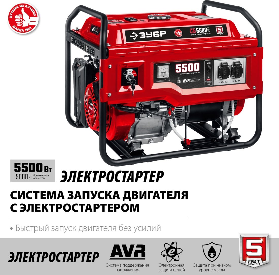 Электростанция бензиновая ЗУБР 5 кВт 1 (220 В), СБ-5500Е купить,0