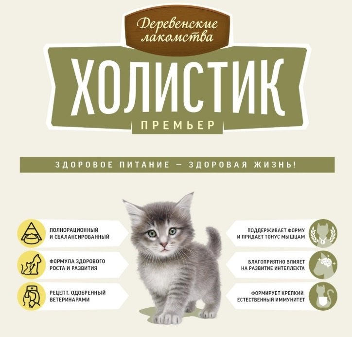 Корм Деревенские лакомства Холистик Премьер для котят курица 10 кг купить,0