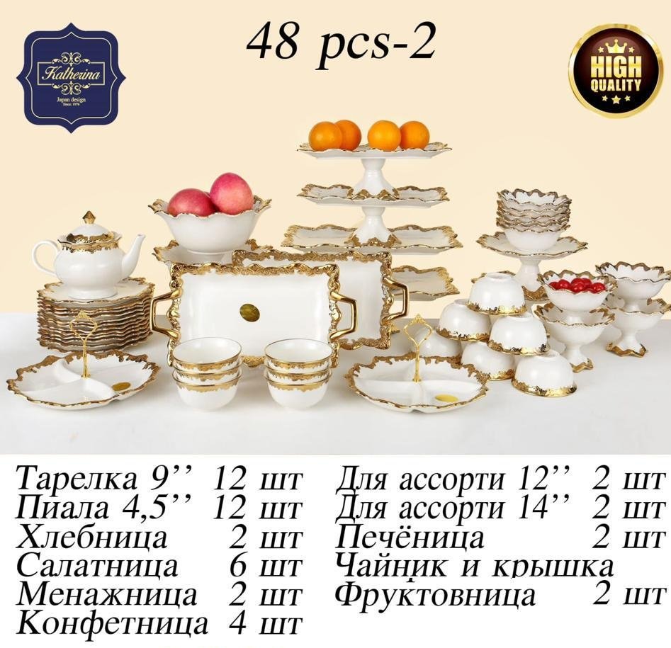 Сервиз на 6 персон Katherina , предметов: 48, чайно-столовый, керамика - ForteMarket Сервиз на 6 персон Katherina , предметов: 48, чайно-столовый, керамика купить,0