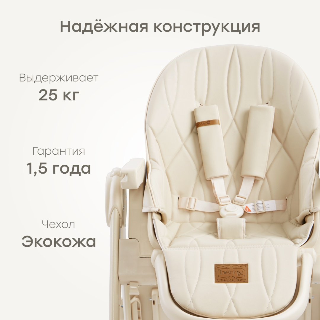 Стульчик-шезлонг Happy baby Berny Lux Beige New бежевый - ForteMarket Стульчик-шезлонг Happy baby Berny Lux Beige New бежевый купить,0