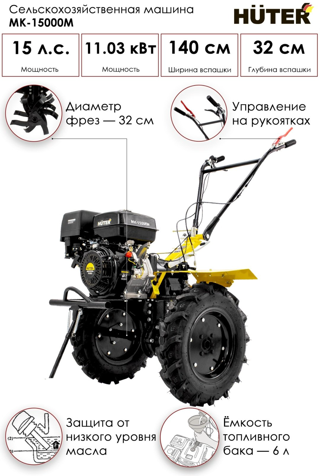 Мотоблок Huter МК-15000Р купить,NaN