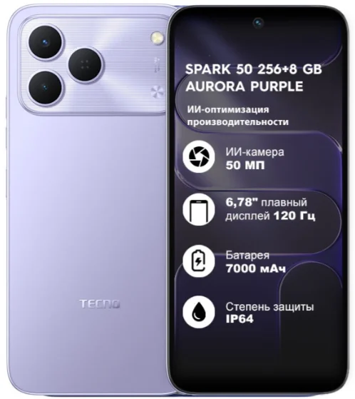 Смартфон Tecno Spark 50 4G 8/256GB Aurora Purple купить,150686
