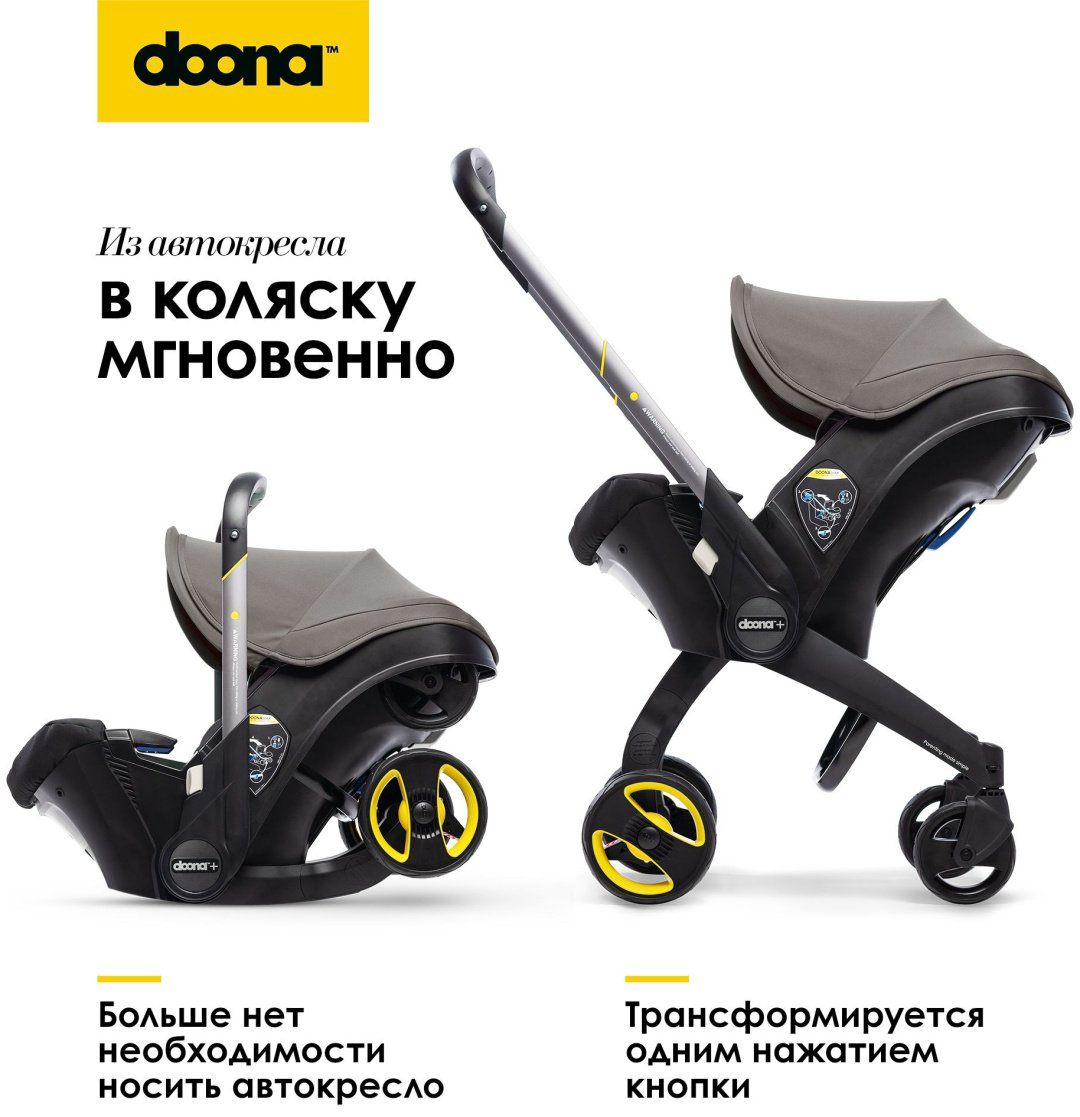 Коляска-автокресло Doona Simple Parenting, серый купить,NaN