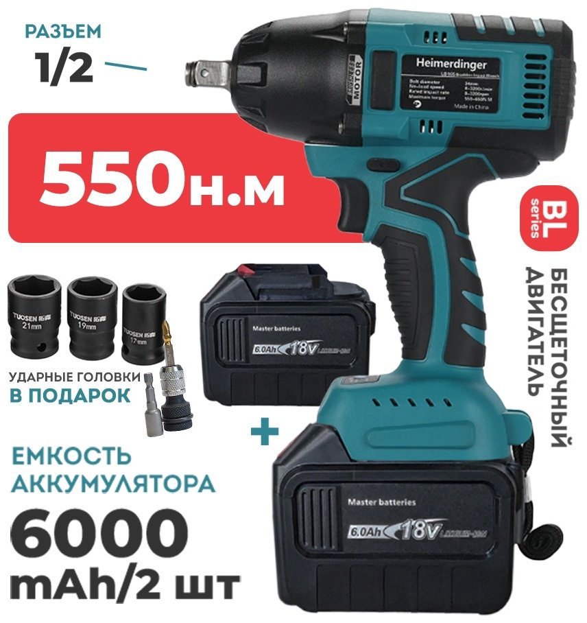 Heimerdinger гайковерт LB165 6Ahx2 18 В купить,NaN