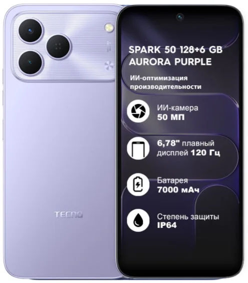Смартфон Tecno Spark 50 4G 6/128GB Aurora Purple купить,109990
