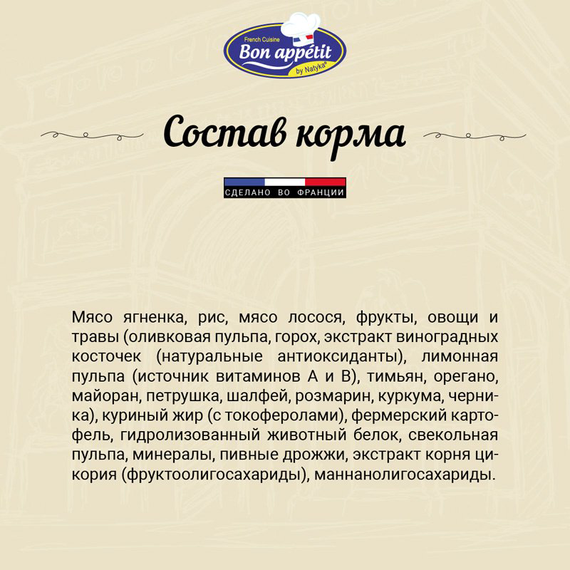 Корм Bon Appetit с ягненком, лососем и рисом для взрослых всех пород с чувствительным пищеварением 12 кг купить,NaN