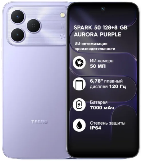 Смартфон Tecno Spark 50 4G 8/128GB Aurora Purple купить,129990