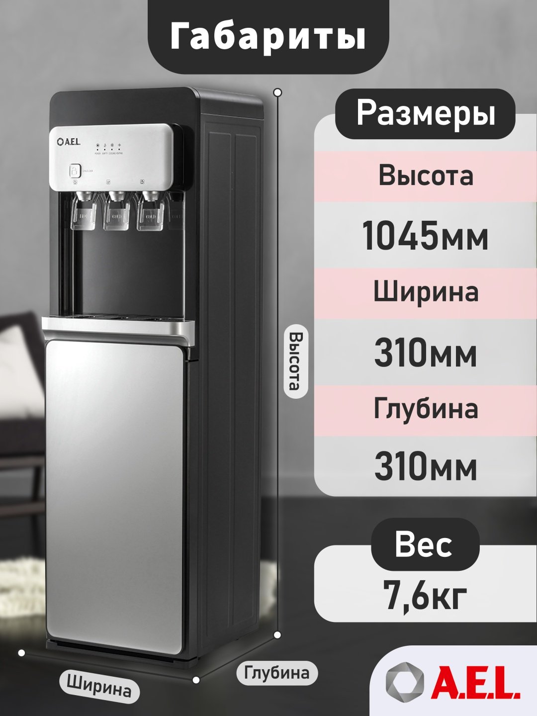Кулер для воды A.E.L. LD-AEL-806a черный, серебристый - ForteMarket Кулер для воды A.E.L. LD-AEL-806a черный, серебристый купить,0