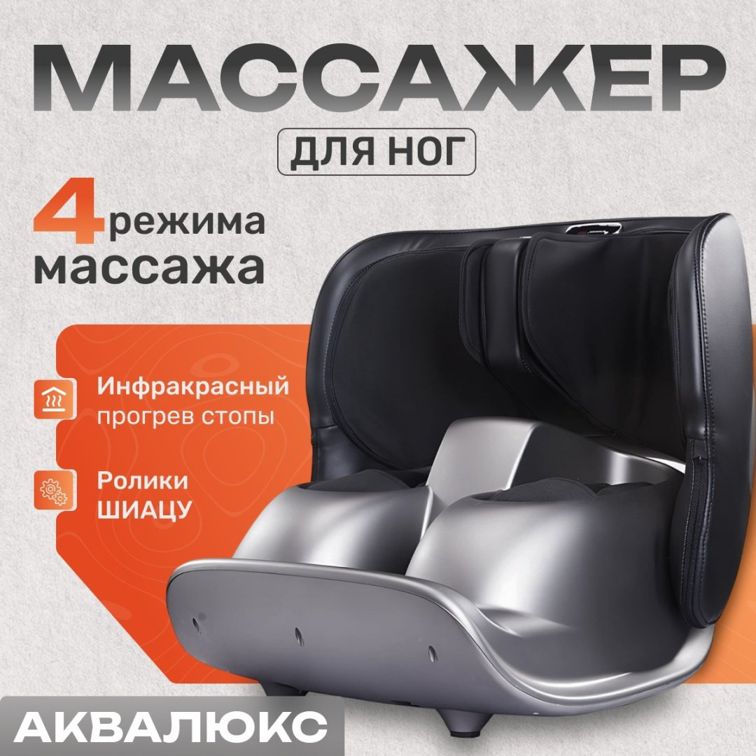 Массажер Аквалюкс LK571 напольный вибрационный купить,NaN