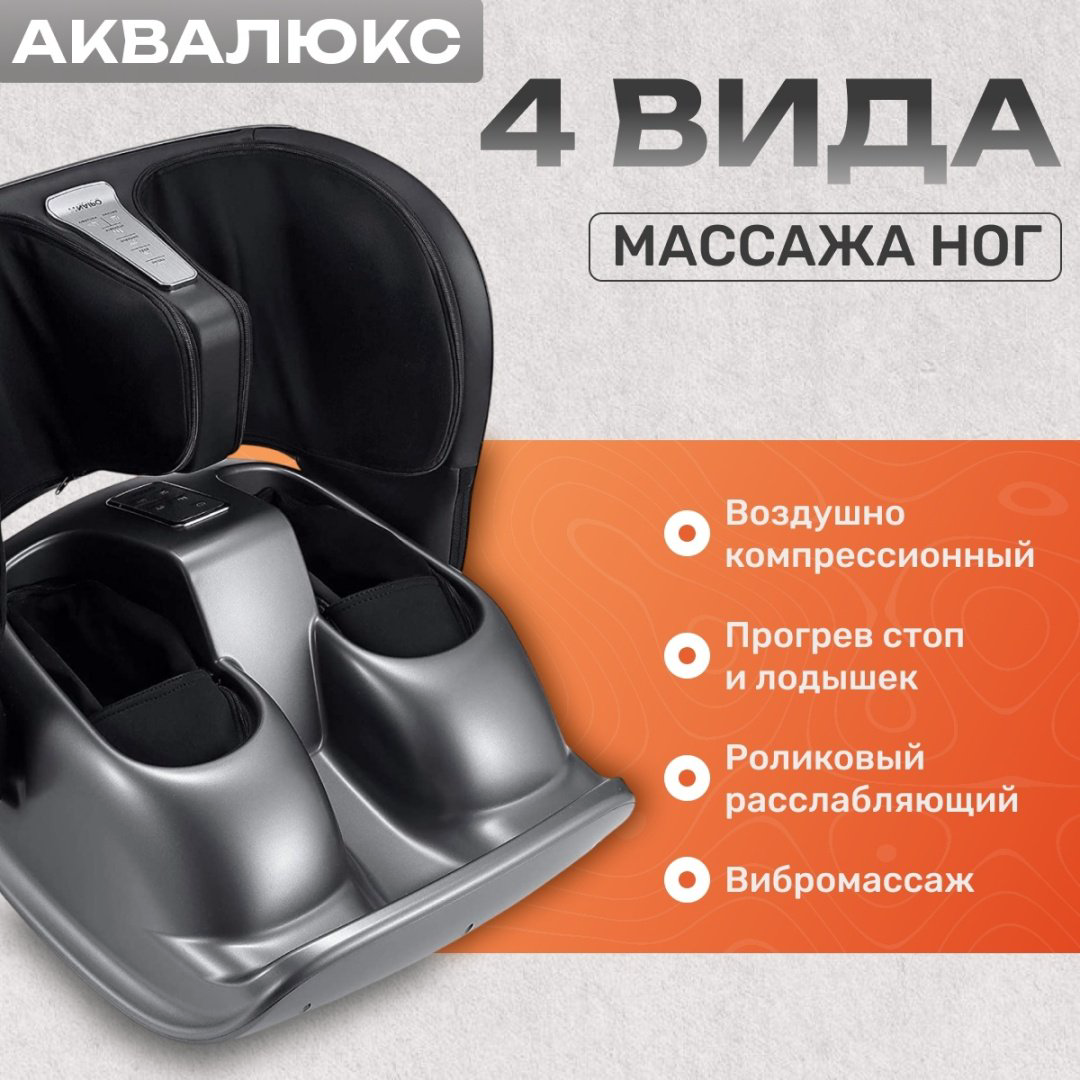 Массажер Аквалюкс LK571 напольный вибрационный купить,NaN