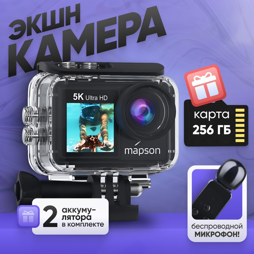 Экшн-камера Mapson AC5KN128 купить,NaN