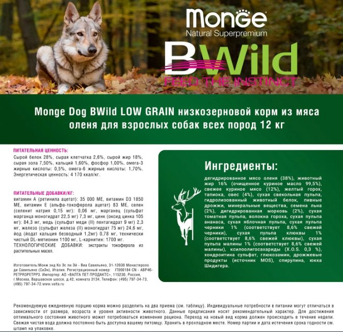 Корм Monge BWild Low Grain Оленина для взрослых всех пород 12 кг купить,61750
