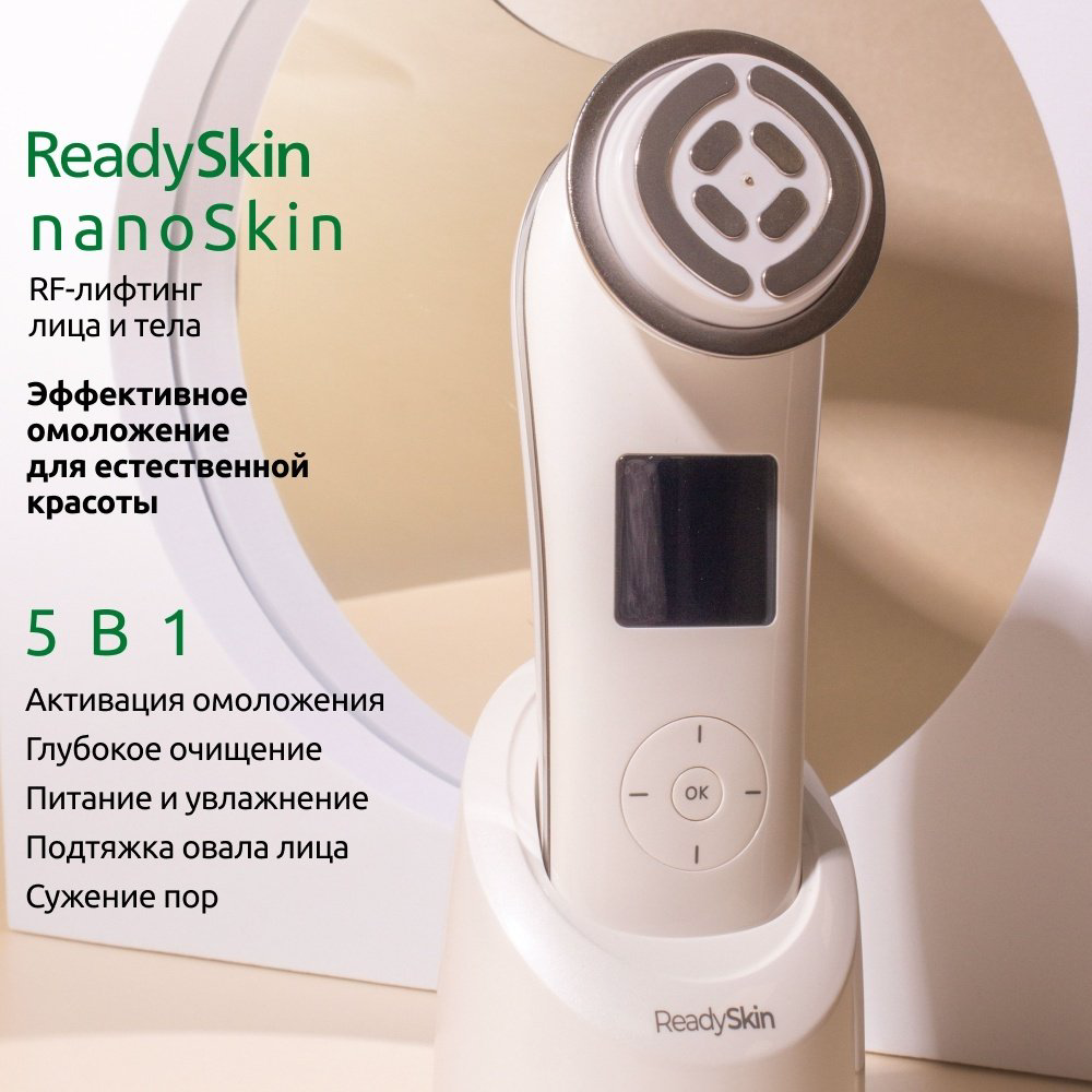 ReadySkin аппарат для RF-лифтинга купить,NaN