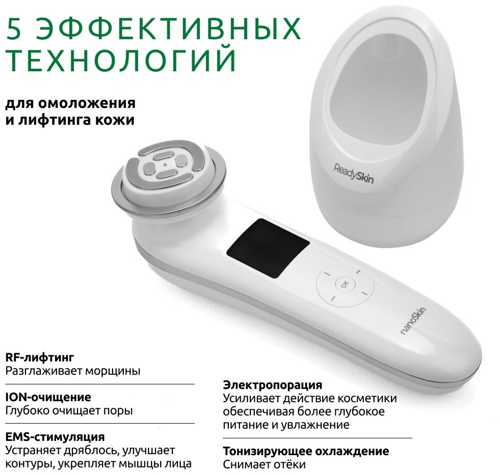 ReadySkin аппарат для RF-лифтинга купить,0