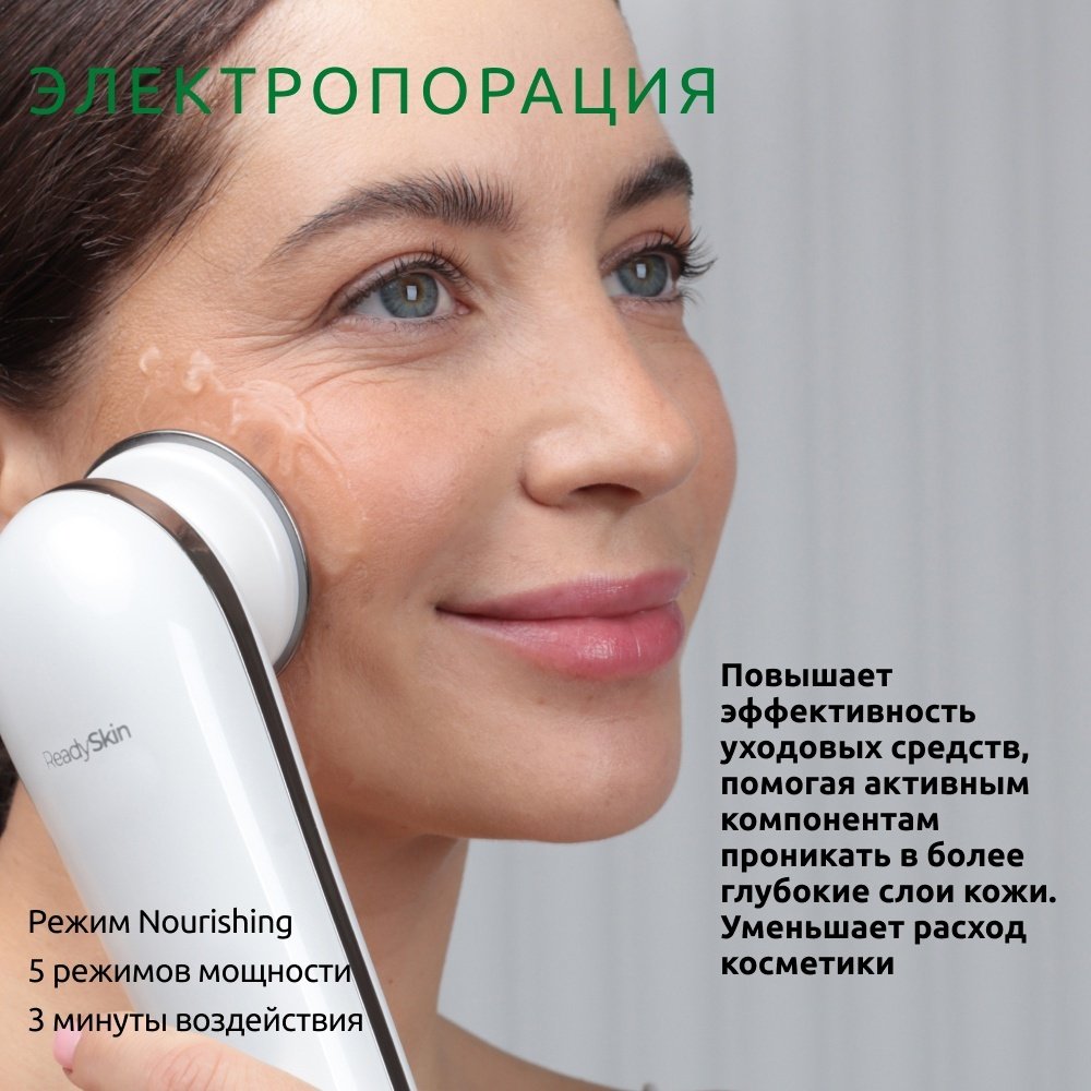 ReadySkin аппарат для RF-лифтинга купить,0