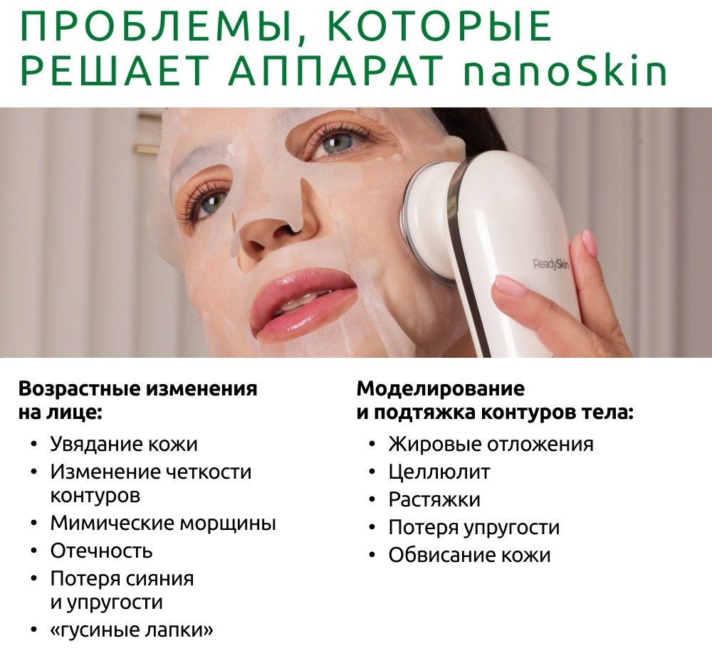 ReadySkin аппарат для RF-лифтинга купить,0