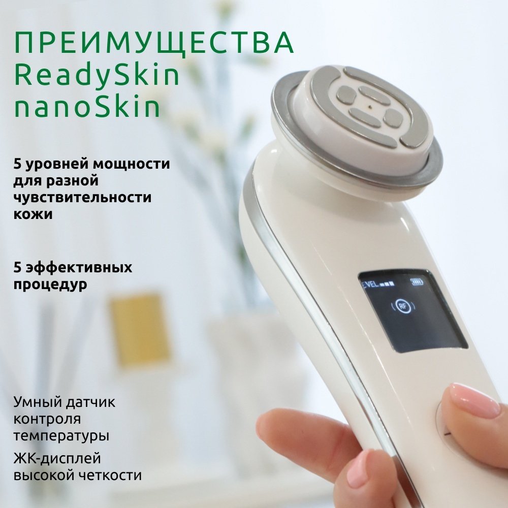 ReadySkin аппарат для RF-лифтинга купить,0
