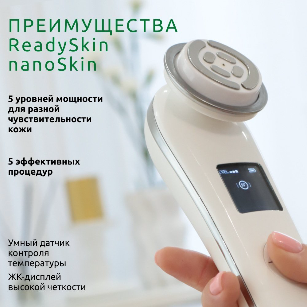 ReadySkin аппарат для RF-лифтинга купить,NaN