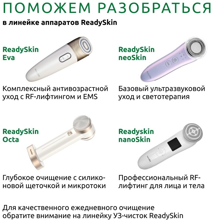 ReadySkin аппарат для RF-лифтинга купить,0