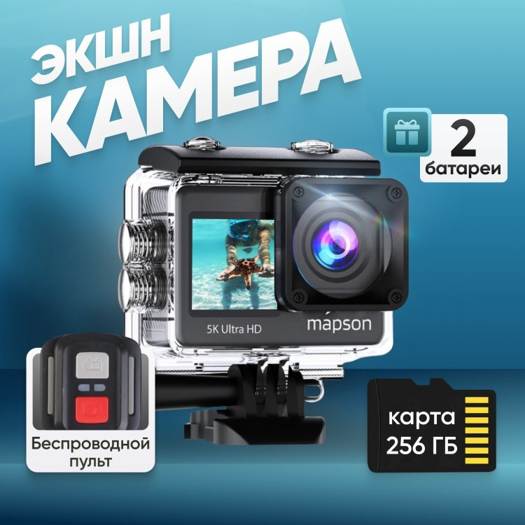 Экшн-камера Mapson AC5KB256 купить,NaN