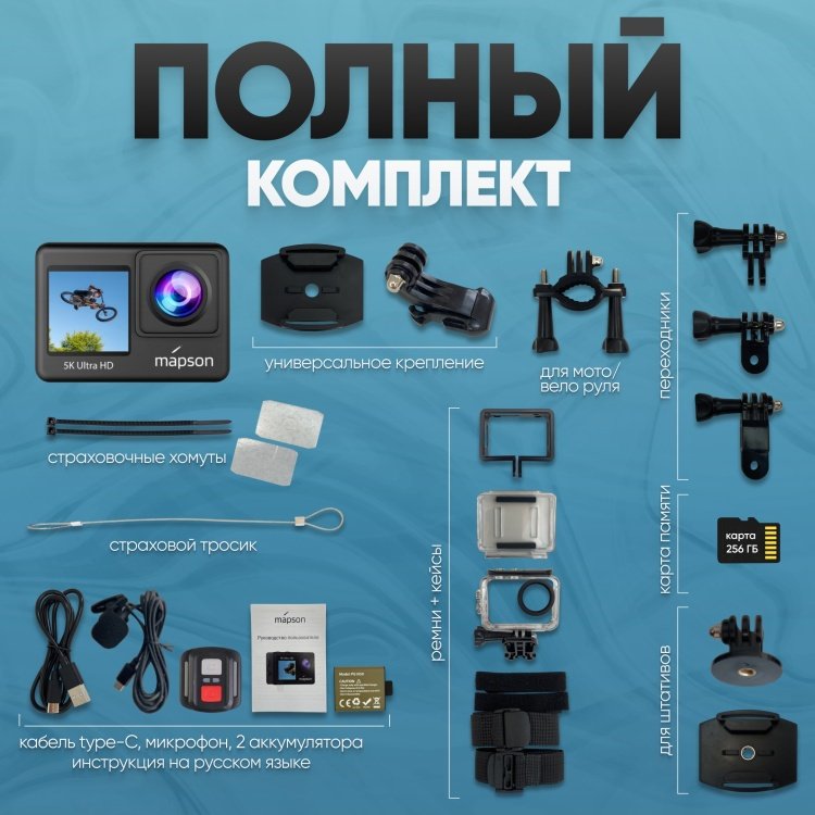 Экшн-камера Mapson AC5KB256 - ForteMarket Экшн-камера Mapson AC5KB256 купить,0