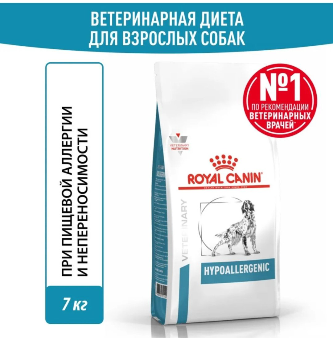 Корм Royal Canin Hypoallergenic при пищевой аллергии 7 кг купить,NaN