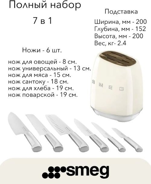 Набор ножей Smeg KBSF02CR Cream - ForteMarket Набор ножей Smeg KBSF02CR Cream купить,0