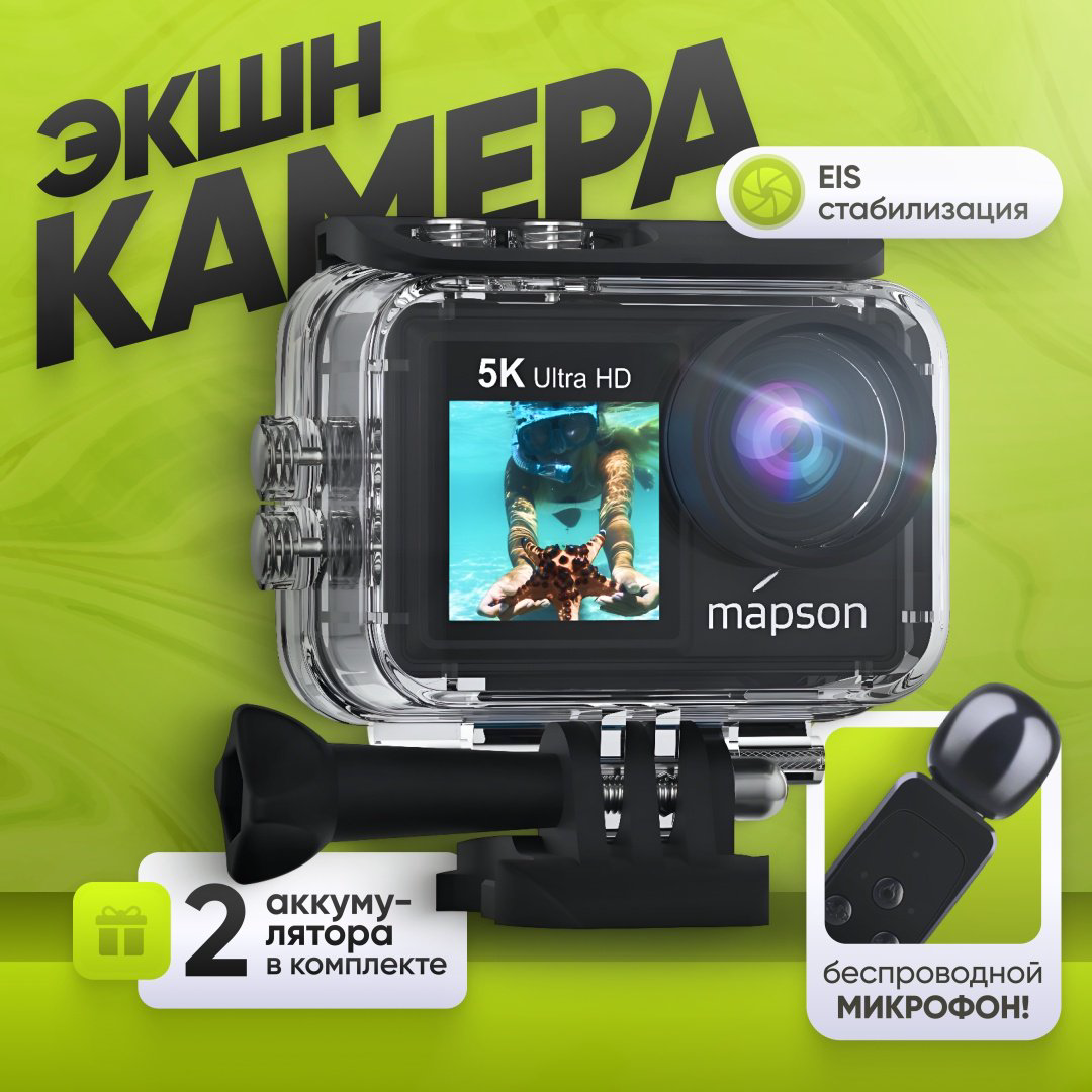 Экшн-камера Mapson AC5KB купить,NaN