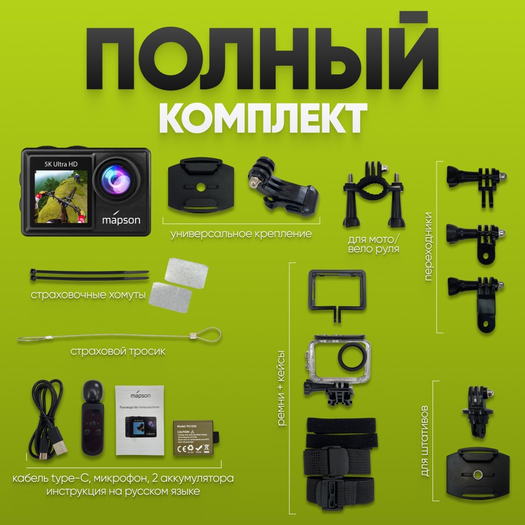 Экшн-камера Mapson AC5KB - ForteMarket Экшн-камера Mapson AC5KB купить,0