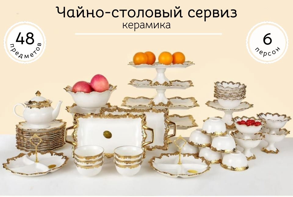 Сервиз на 6 персон Katherina , предметов: 48, чайно-столовый, керамика купить,NaN