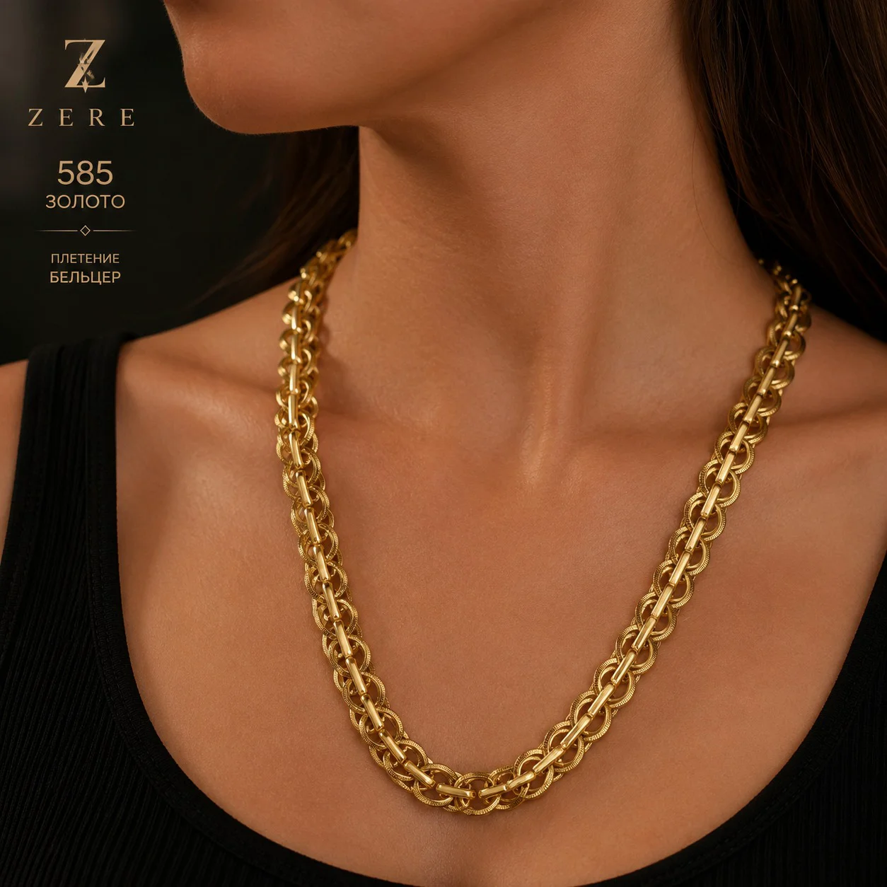 Цепочка Zere ZR100604 золото 55см 18.45гр  купить,1561250