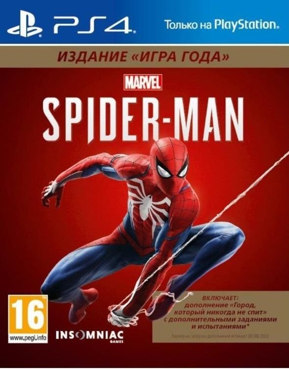 Видеоигра для PS4 Spider-Man Goty