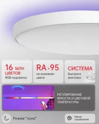 Потолочная Лампа Yeelight Arwen Ceiling Light 550S YLXD013-A белый