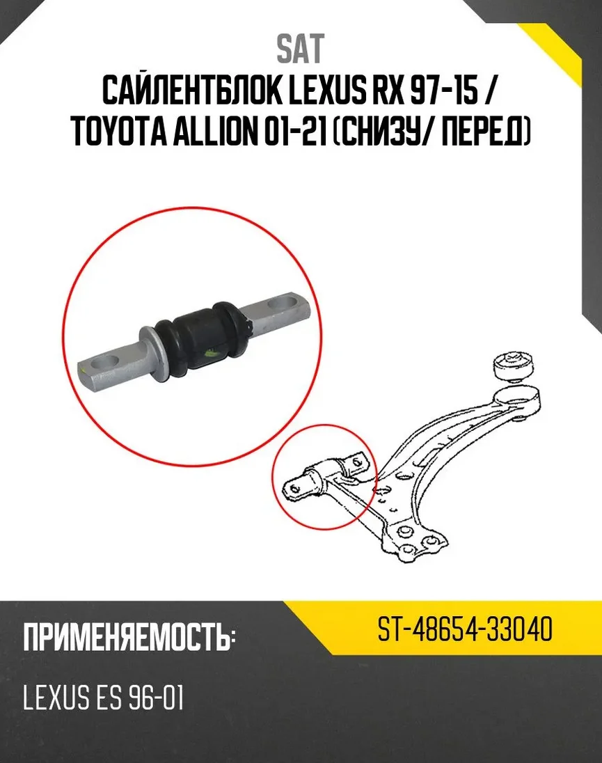 Сайлентблок SAT ST-48654-33040 серый купить,2896