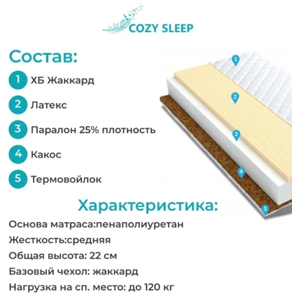 Матрас Cozy Sleep Беспружинные №3 160x200x22 см - ForteMarket Матрас Cozy Sleep Беспружинные №3 160x200x22 см купить,112500