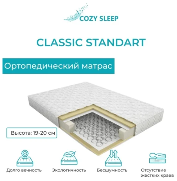 Матрас Cozy Sleep Classic Ortoped 90x200x19 см - ForteMarket Матрас Cozy Sleep Classic Ortoped 90x200x19 см купить,44000