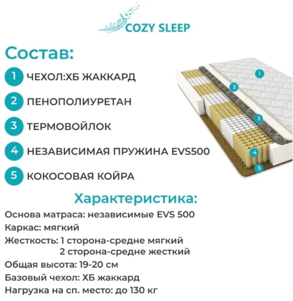 Матрас Cozy Sleep Mix Cocos 190x200x20 см - ForteMarket Матрас Cozy Sleep Mix Cocos 190x200x20 см купить,100000