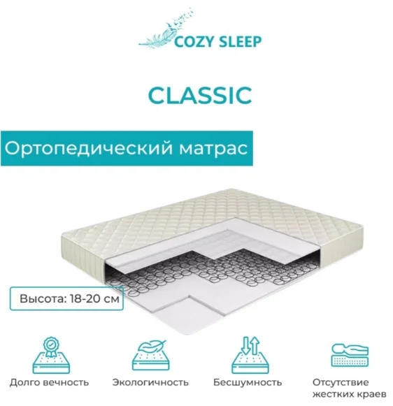 Матрас Cozy Sleep Classic 80x190x19 см - ForteMarket Матрас Cozy Sleep Classic 80x190x19 см купить,30200