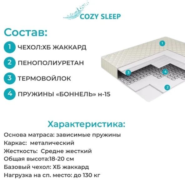 Матрас Cozy Sleep Classic 80x190x19 см - ForteMarket Матрас Cozy Sleep Classic 80x190x19 см купить,30200