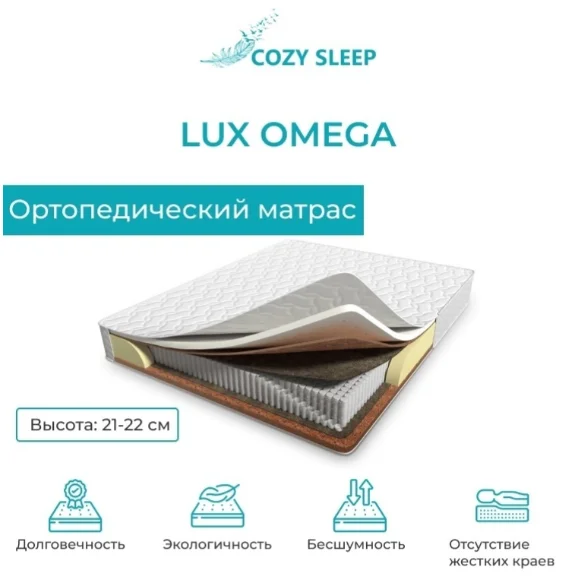 Матрас Cozy Sleep Lux Omega 180x200x21 см купить,174000