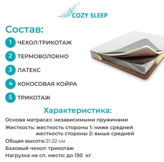 Матрас Cozy Sleep Joy 180x200x21 см купить,146000