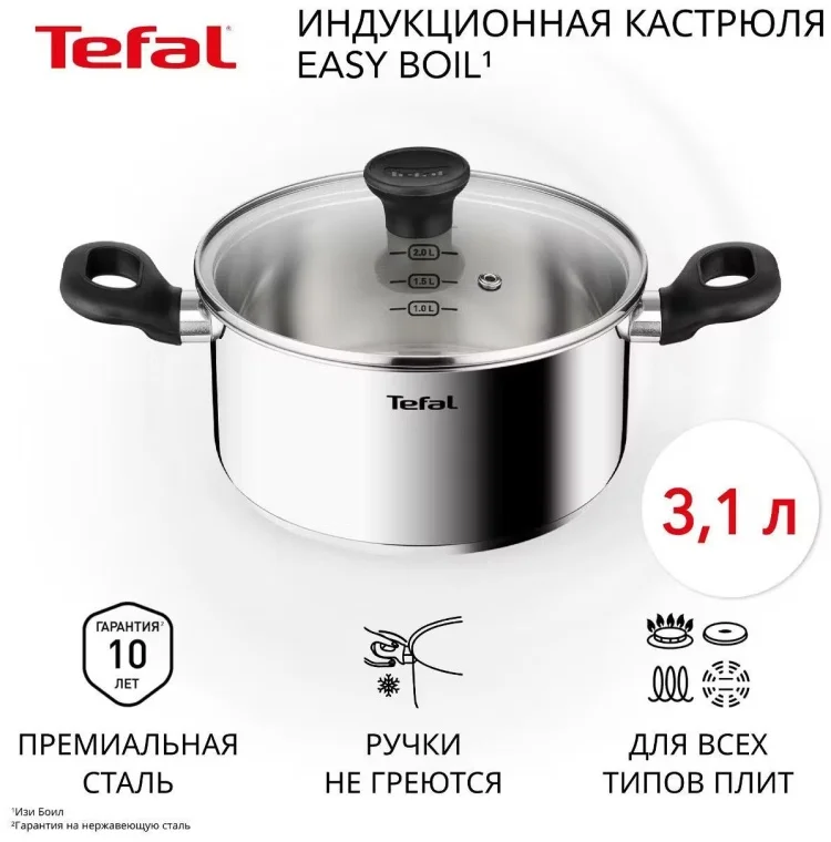 Кастрюля Tefal Easy Boil G7494474 3.1л купить,17990