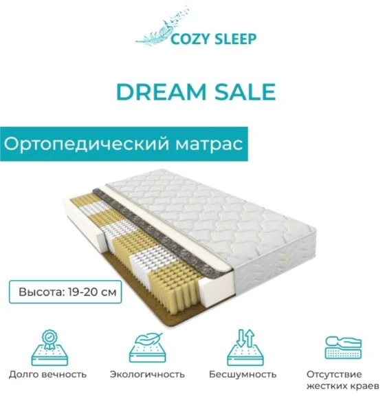 Матрас Cozy Sleep Dream Sale 90x200x19 см купить,42500