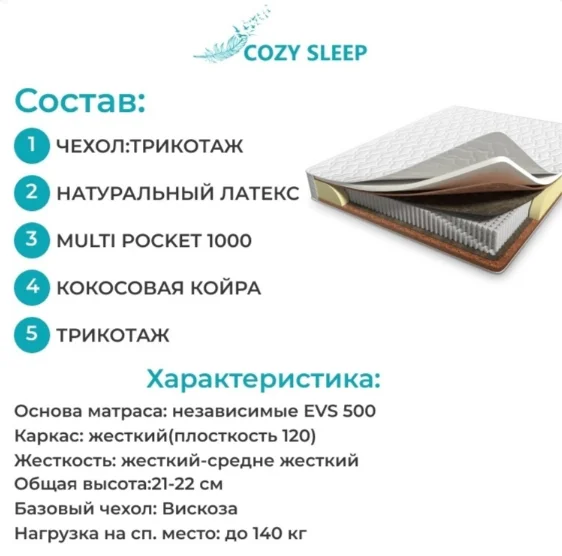 Матрас Cozy Sleep Lux Omega 180x200x21 см купить,174000