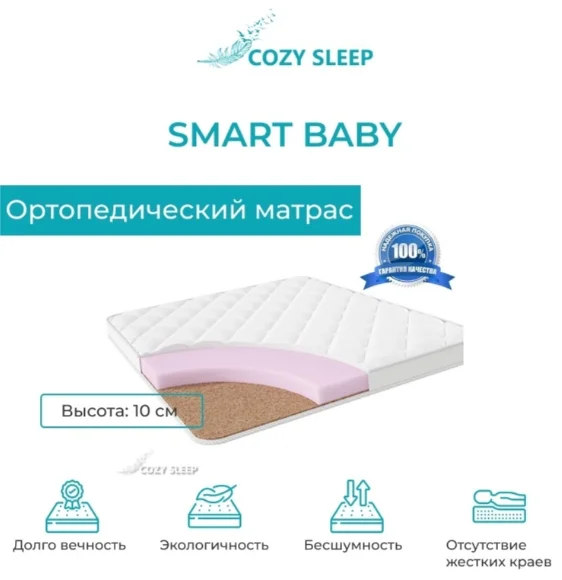 Матрас Cozy Sleep Baby 120x60x10 см купить,29990