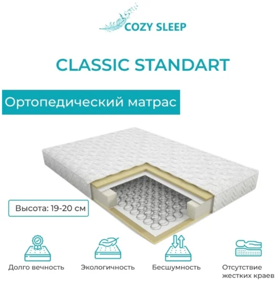 Матрас Cozy Sleep Classic Ortoped 80x190x20 см - ForteMarket Матрас Cozy Sleep Classic Ortoped 80x190x20 см купить,39000