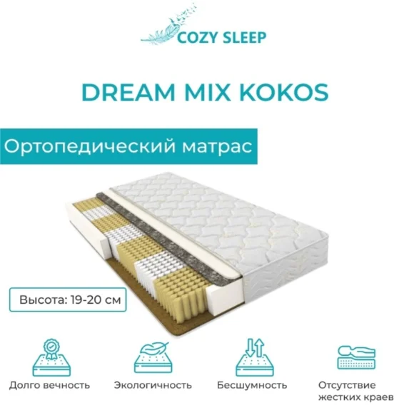 Матрас Cozy Sleep Mix Cocos 80x195x19 см - ForteMarket Матрас Cozy Sleep Mix Cocos 80x195x19 см купить,44000