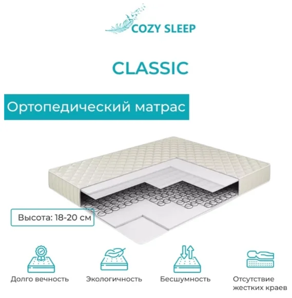 Матрас Cozy Sleep Classic 140x190x20 см - ForteMarket Матрас Cozy Sleep Classic 140x190x20 см купить,45000