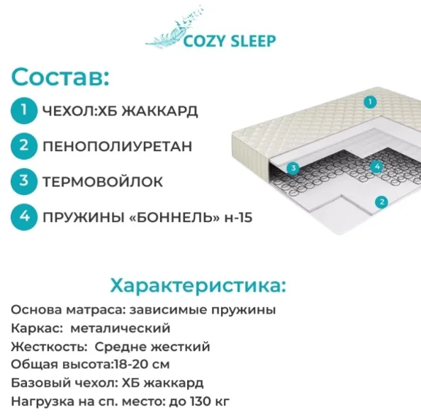 Матрас Cozy Sleep Classic 140x190x20 см - ForteMarket Матрас Cozy Sleep Classic 140x190x20 см купить,45000